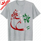 Iranian Poem Tee