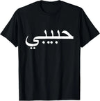 Habibi Loved One Arabic Language T-Shirt