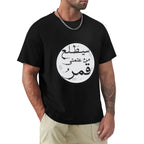 Mahmoud Darwish a moon will rise from my darkness T-Shirt
