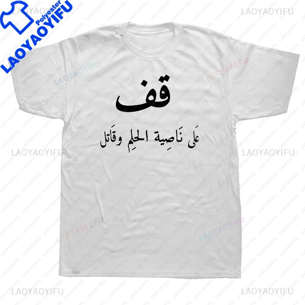 Arabic Calligraphy Tee