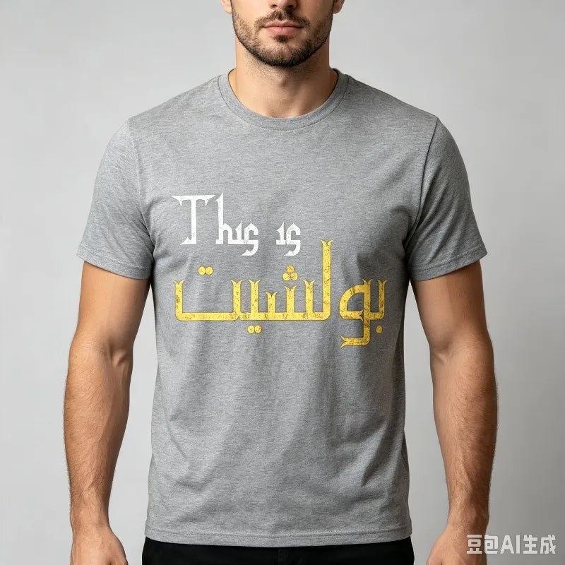 Men Arabic Calligraphy Funny T-Shirt