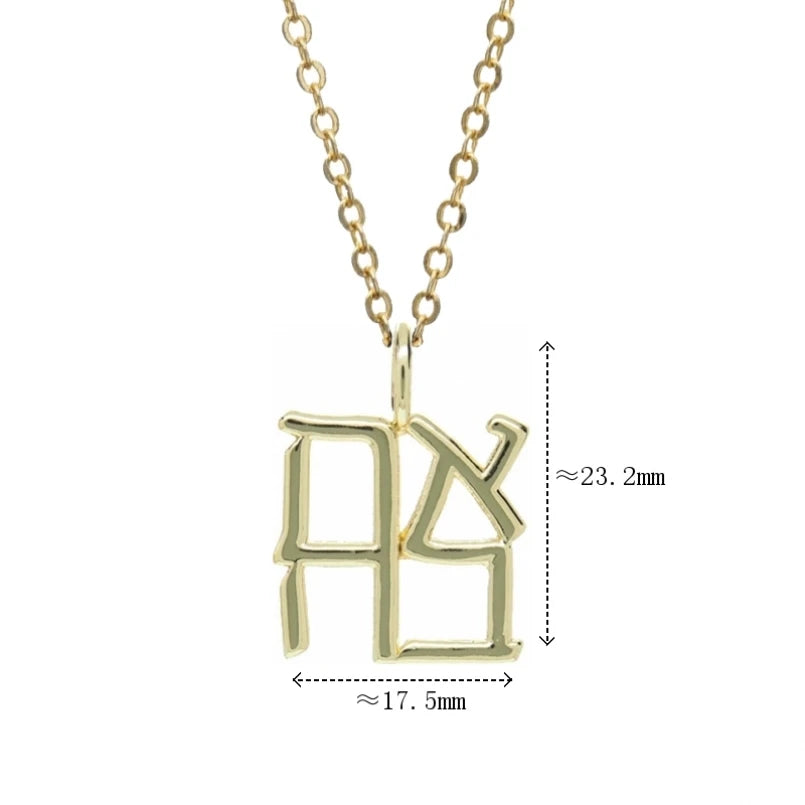 Hebrew Letter Chai Copper Pendant Necklace