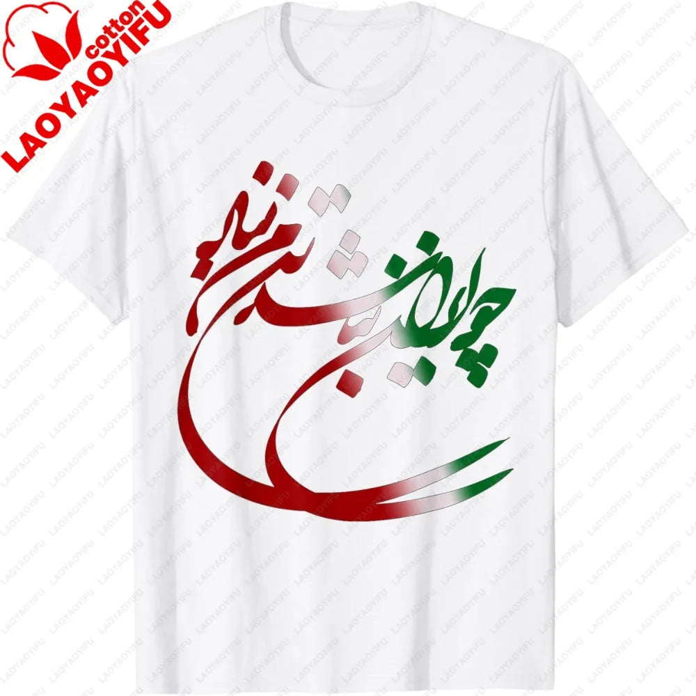 Iranian Poem Tee