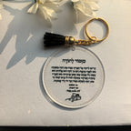 Jewish Thanksgiving Prayer Card With Keychain Bar