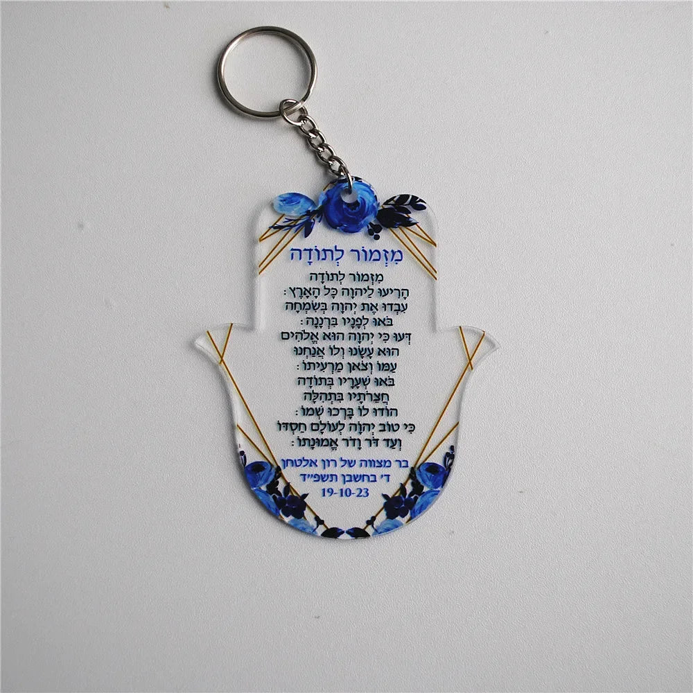 Personalized Gift For Wedding Guest Hebrew Invitation