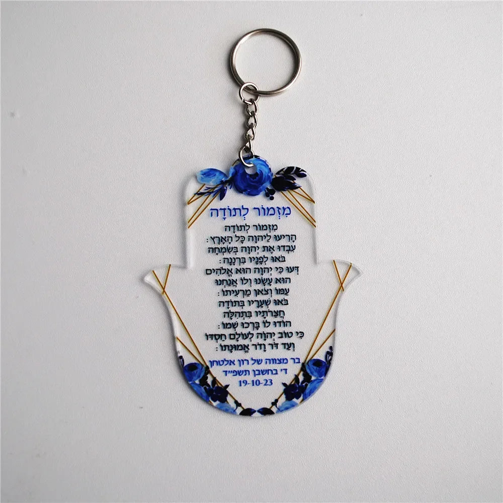 Personalized Gift For Wedding Guest Hebrew Invitation