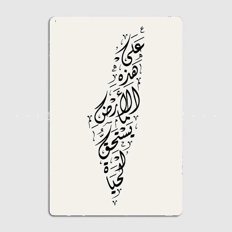 Palestine Map With Mahmoud Darwish Poem Poster ,