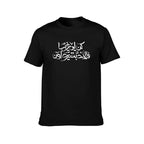 Arabic Calligraphy Be a stranger to me, loved ones always leave T Shirt