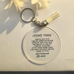 Jewish Thanksgiving Prayer Card With Keychain Bar