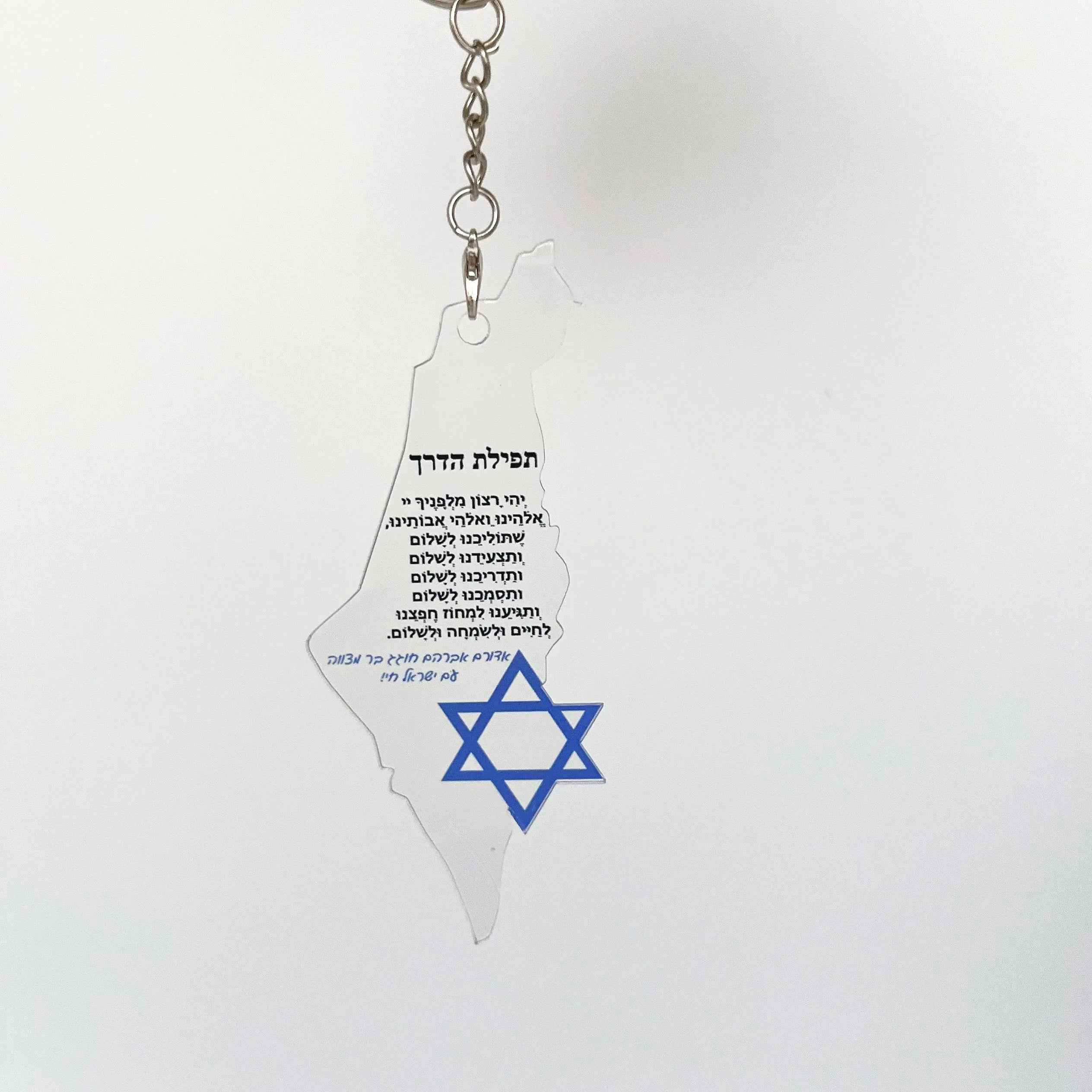Jewish Blessing Card Keychain