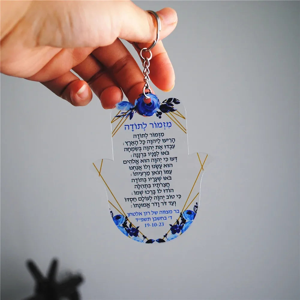Personalized Gift For Wedding Guest Hebrew Invitation